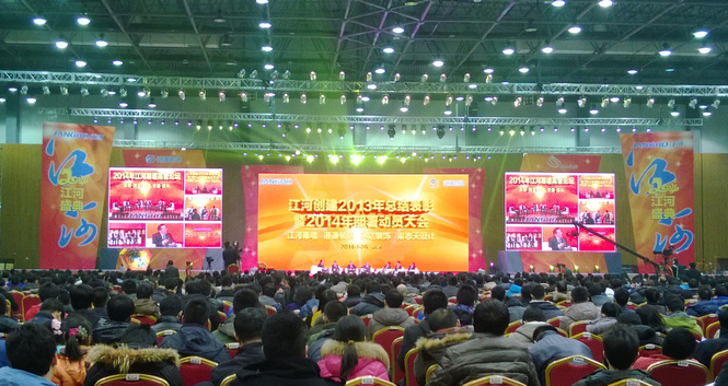 九五至尊VI老品牌建设2013年总结表扬暨2014年安排发动大会盛大召开