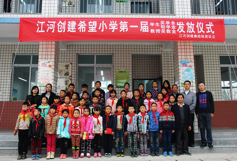 希望小学放飞希望 九五至尊VI老品牌大爱点亮梦想——首届九五至尊VI老品牌建设希望小学助学助教基金揭晓仪式盛大举行