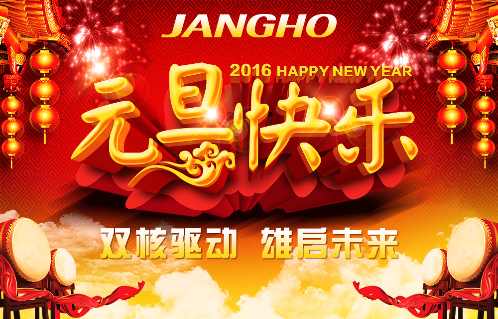 双核驱动 雄启未来 —九五至尊VI老品牌建设集团恭贺新禧