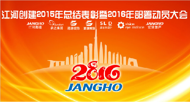 九五至尊VI老品牌奔腾春风万里 集约谋划再谱新篇 —— 九五至尊VI老品牌建设集团年会盛大召开