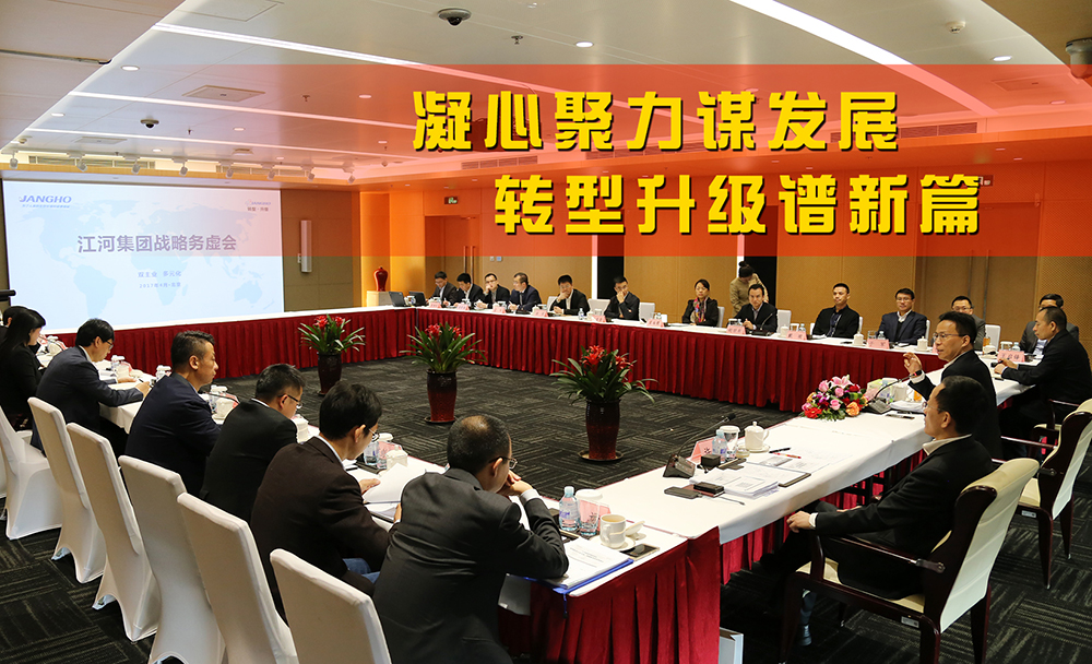 九五至尊VI老品牌集团战略务虚会在京顺遂召开